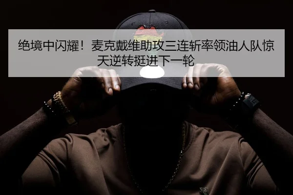 jue-jing-zhong-shan-yao-mai-ke-dai-wei-zhu-gong-san-lian-zhan-shuai-ling-you-ren-dui-jing-tian-ni-zhuan-ting-jin-xia-yi-2-121.jpg